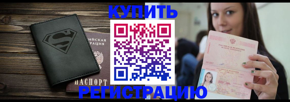 прописка 2025 в Волжском