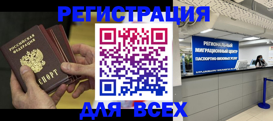 прописка законно в Волжском